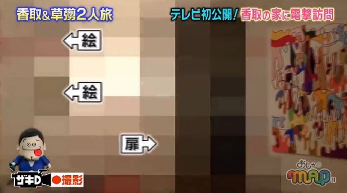 香取慎吾 家에 대한 이미지 검색결과