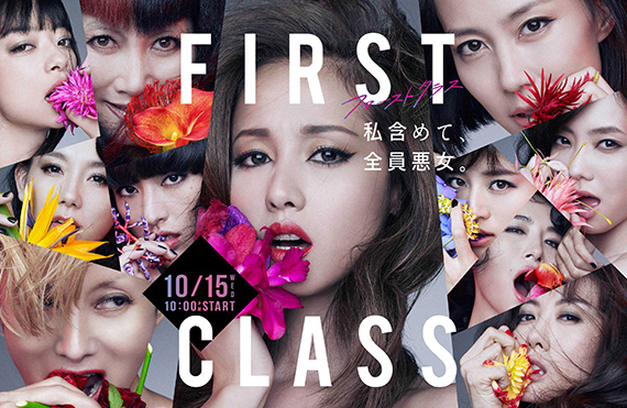 Image result for ファーストクラス ドラマ