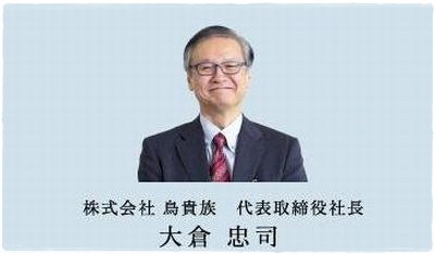 鳥貴族 大倉 大倉忠義에 대한 이미지 검색결과