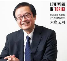 鳥貴族 大倉 大倉忠義에 대한 이미지 검색결과