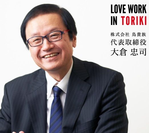 大倉 忠義 鳥貴族社長에 대한 이미지 검색결과