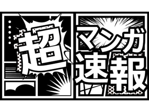 Image result for マンガ速報