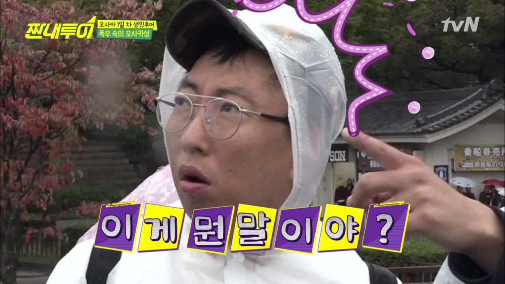 tvN '짠내투어'
