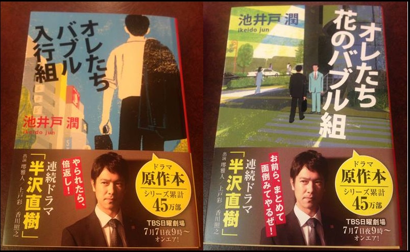 Image result for 半沢直樹 ロスジェネの逆襲