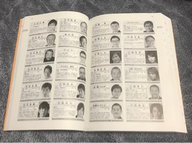 Image result for 日本タレント名鑑