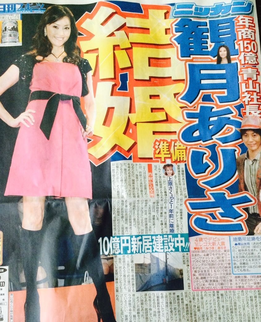 観月ありさ,結婚에 대한 이미지 검색결과