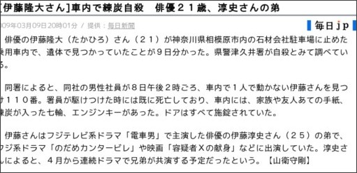 伊藤隆大　自殺에 대한 이미지 검색결과