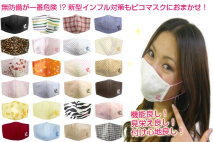Image result for マスク お洒落