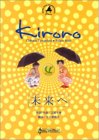 母親への愛 キロロの 未来へ が作られたきっかけはお母さんの病気だった Hachibachi