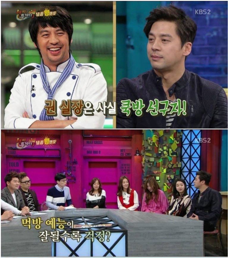 KBS2 '해피투게더3'