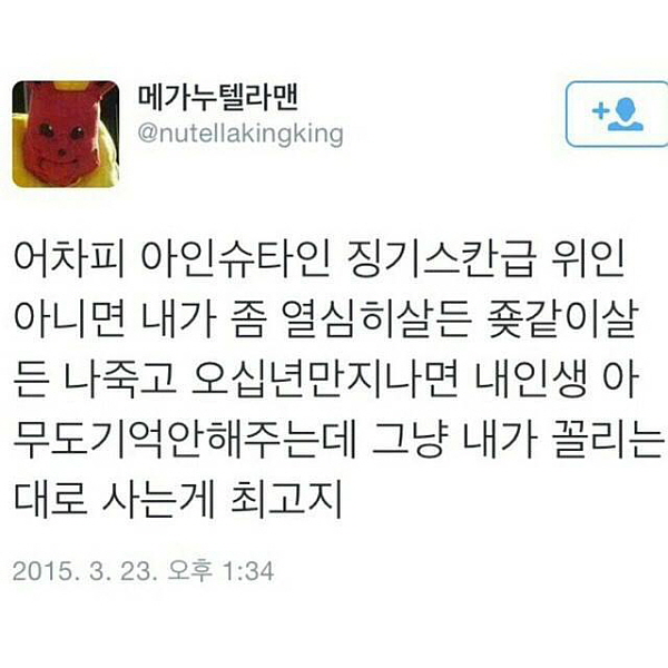 Twitter 'nutellakingking'