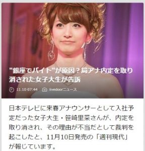 日テレ女子アナ笹崎里菜の 内定取り消し騒ぎ はどんな流れだったの Hachibachi