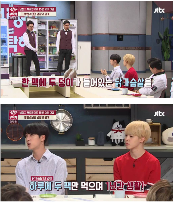 JTBC '냉장고를 부탁해'