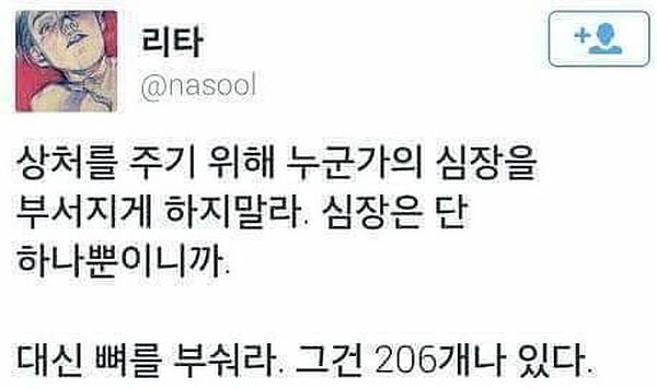 Twitter 'nasool'
