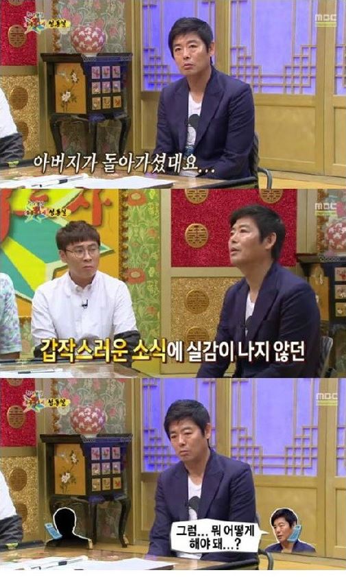 MBC '황금어장 무릎팍도사'