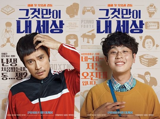 영화 '그것만이 내 세상'