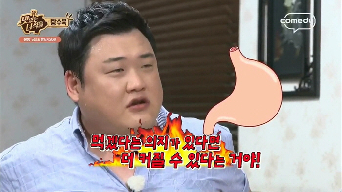 Comedy TV '맛있는 녀석들'
