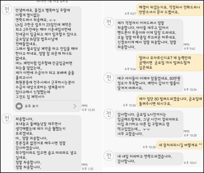 A씨와 B씨가 주고받은 문자 / 온라인 커뮤니티