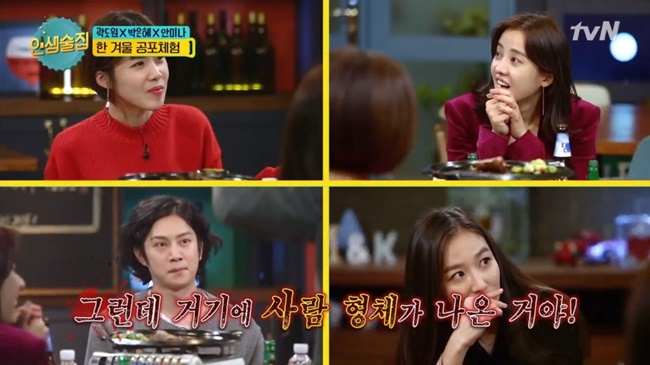 tvN '인생술집'