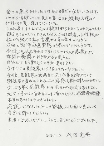 Image result for 直筆ファクス 成宮寛貴