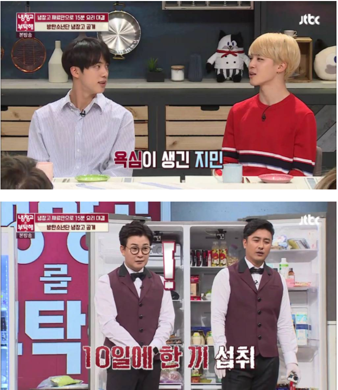JTBC '냉장고를 부탁해'
