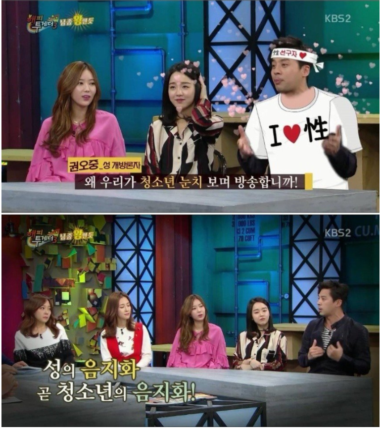 KBS2 '해피투게더3'