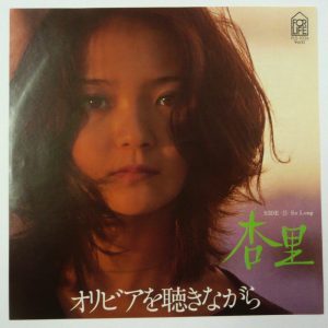 杏里の名曲 オリビアを聴きながら は今も色あせない名曲 Hachibachi