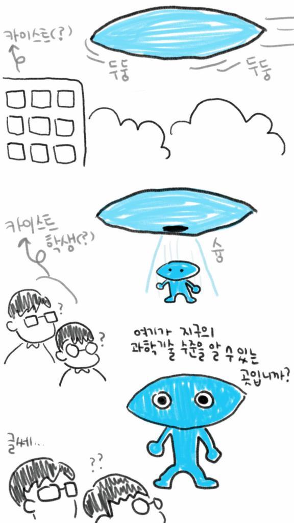 1억5천만원 들여 만든 KAIST 새로운 캐릭터 | 인스티즈