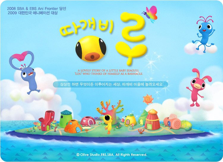 Image result for 따개비 루