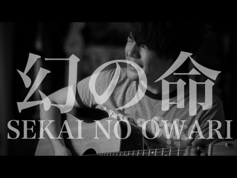 Image result for 世界の終わり 幻の命