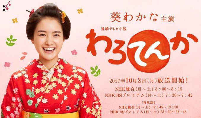 葵わかな わろてんか에 대한 이미지 검색결과