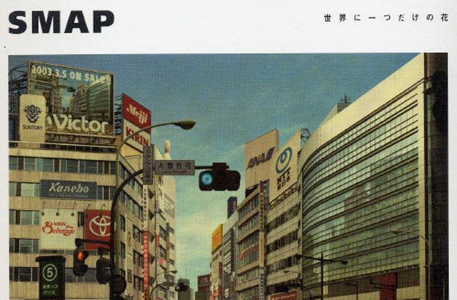 Image result for スマップ 世界に一つだけの花
