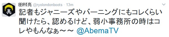「狩野英孝さんが淫行問題 田村亮ツイッター」の画像検索結果