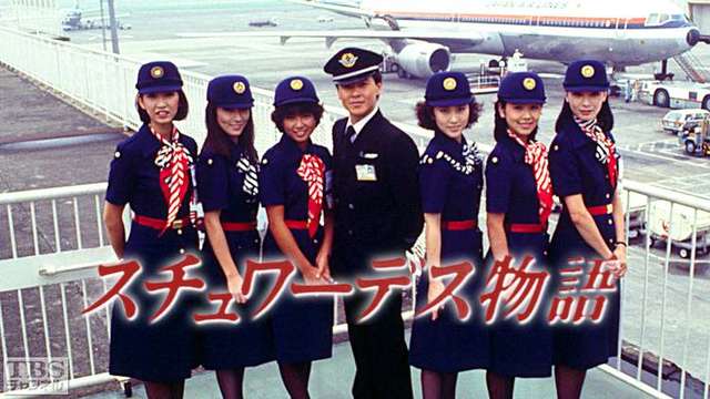 Image result for 80年代 ドラマ スチュワーデス物語　
