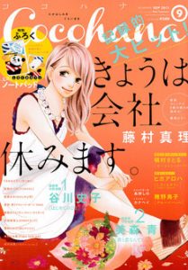 cocohana_1509_fixw_234