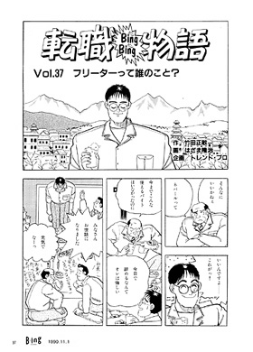フリーター　漫画에 대한 이미지 검색결과