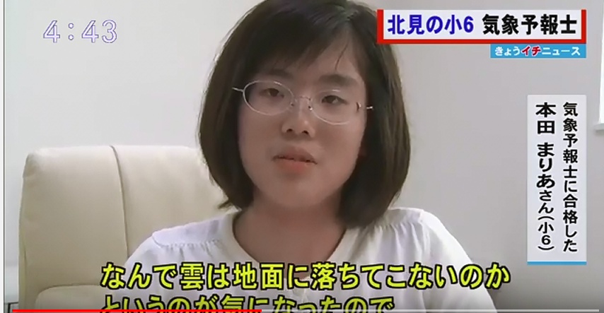 Image result for 最年少 気象予報士 合格