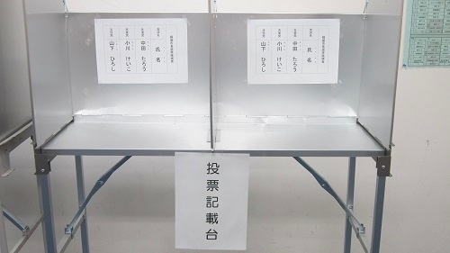 選挙 記載台에 대한 이미지 검색결과