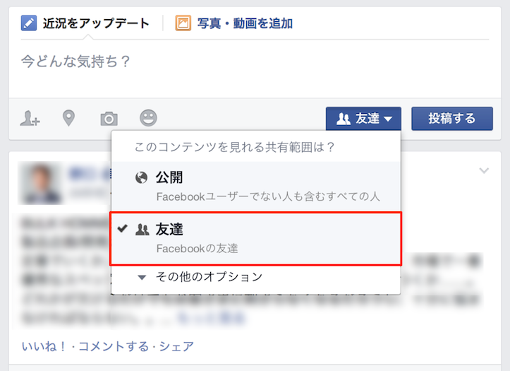 Facebook投稿を 共通の友達 のみに設定する方法 Hachibachi