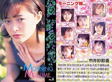 Image result for 市井紗耶香　モーニング娘