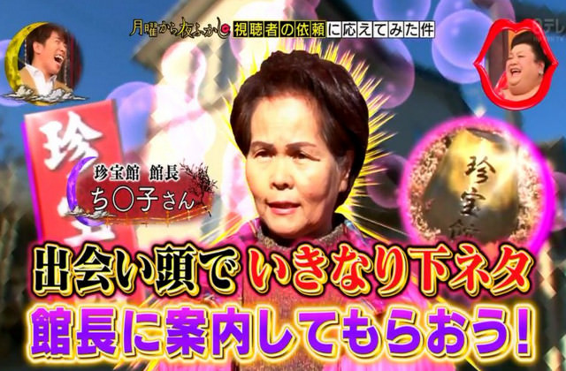 月曜から夜ふかし에 대한 이미지 검색결과