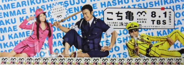 香取慎吾 こちら葛飾区亀有公園前派出所에 대한 이미지 검색결과