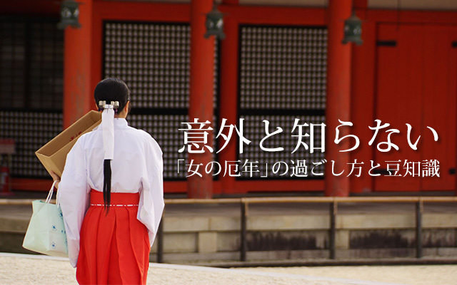 厄年の過ごし方,에 대한 이미지 검색결과