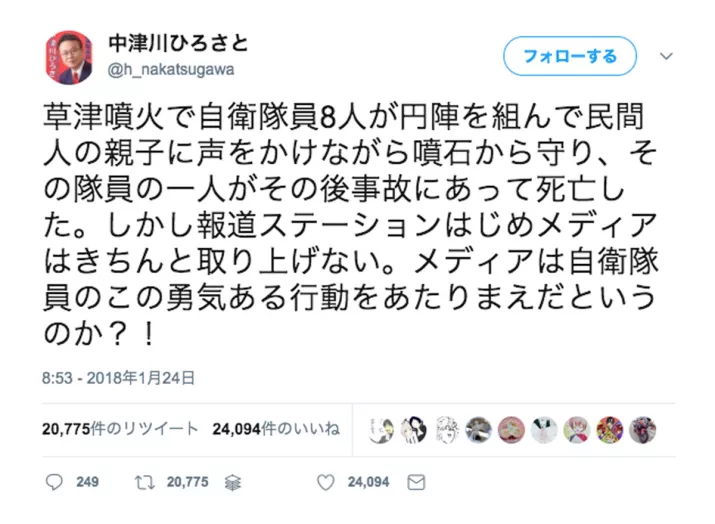 草津白根山噴火