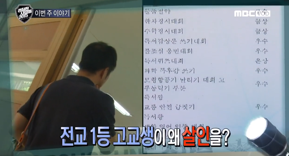 MBC-TV ‘경찰청 사람들 2015’