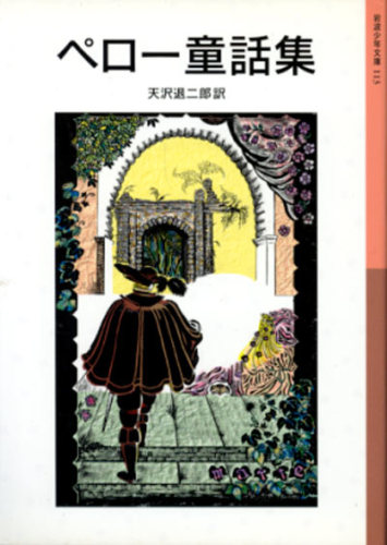 Image result for サンドリヨン ペロー