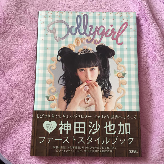 Image result for 神田沙也加　スタイルブック