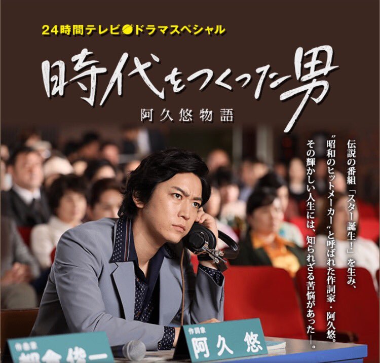 Image result for 阿久悠 、亀梨和也