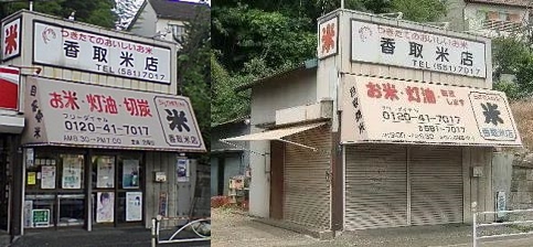 香取慎吾　実家에 대한 이미지 검색결과