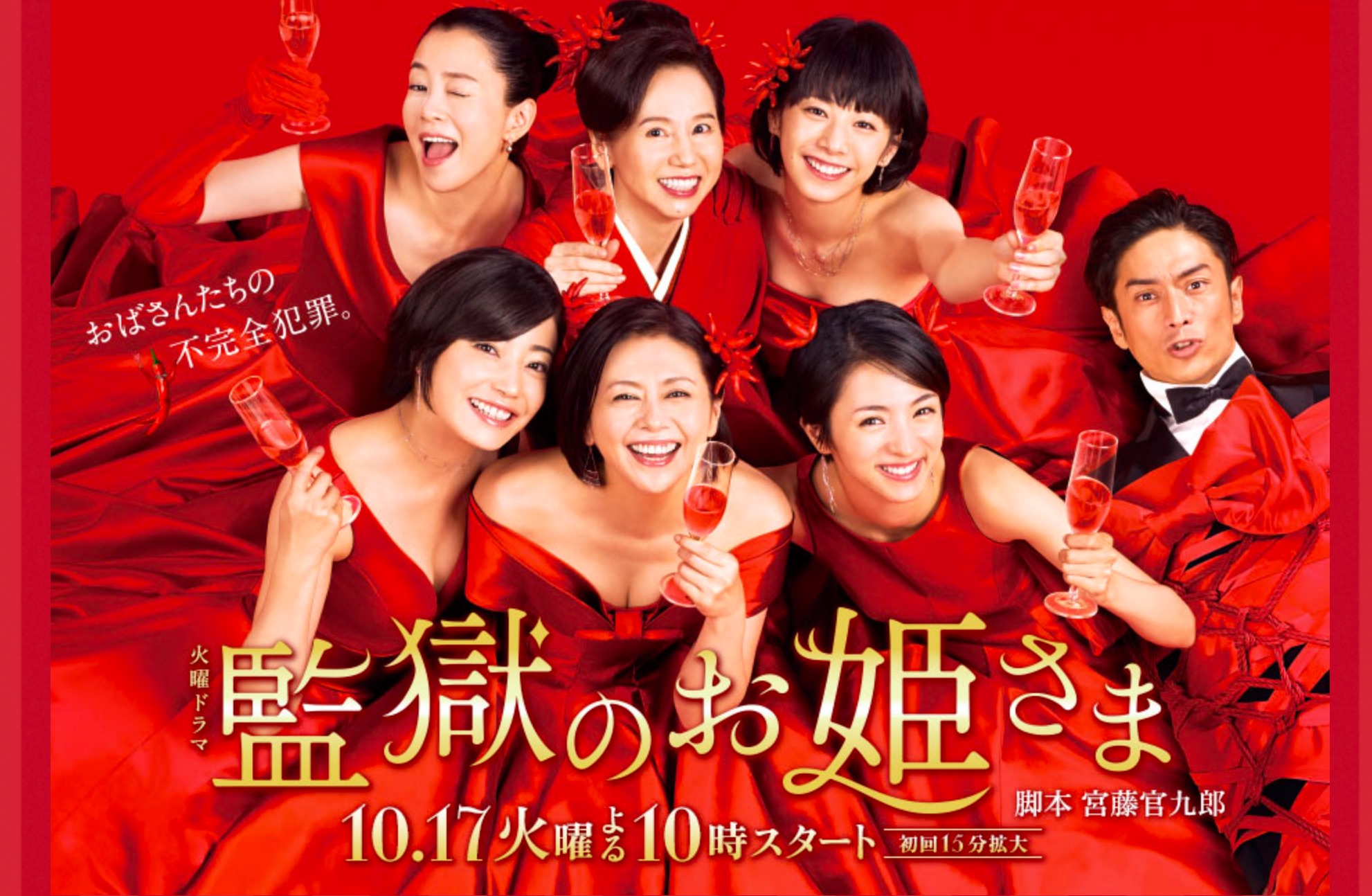 Image result for 監獄のお姫さま